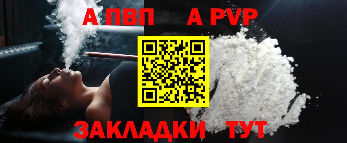 Невинномысск  A PVP СК  Вход с VPN  А ПВП кристаллы 