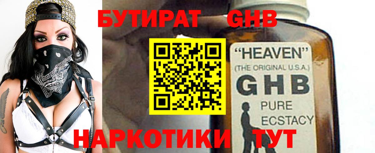 БУТИРАТ жидкий экстази  БУТИРАТ  Невинномысск  Вход с VPN 