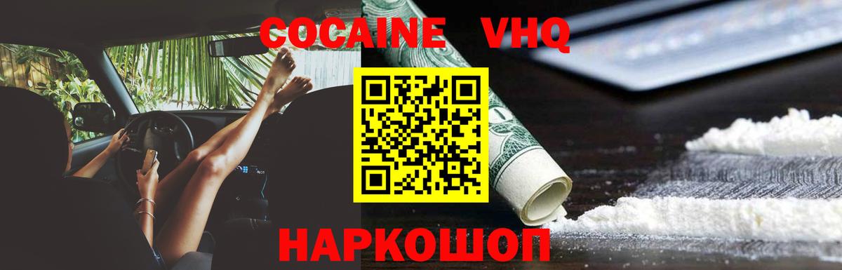 Кокаин Боливия  КОКАИН FishScale  Кокаин  Невинномысск  Вход с VPN 