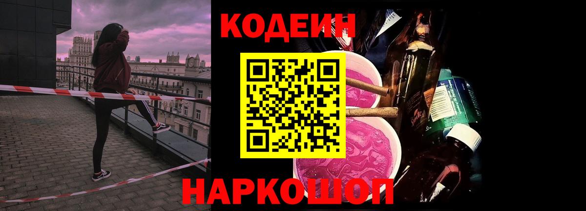 Кодеиновый сироп Lean напиток Lean (лин) Невинномысск