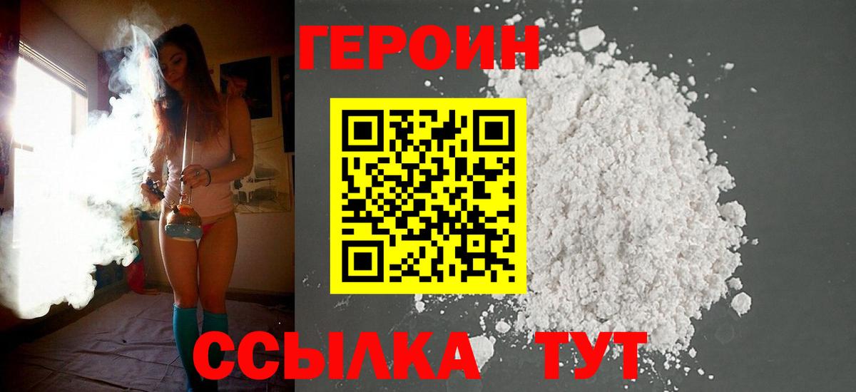 Героин афганец  Вход с VPN  Невинномысск 