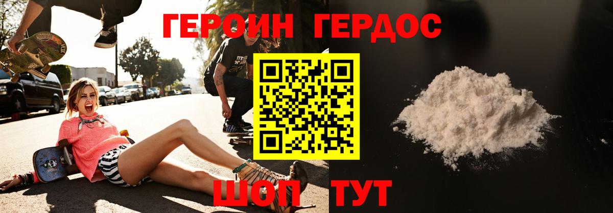 Героин Heroin Невинномысск