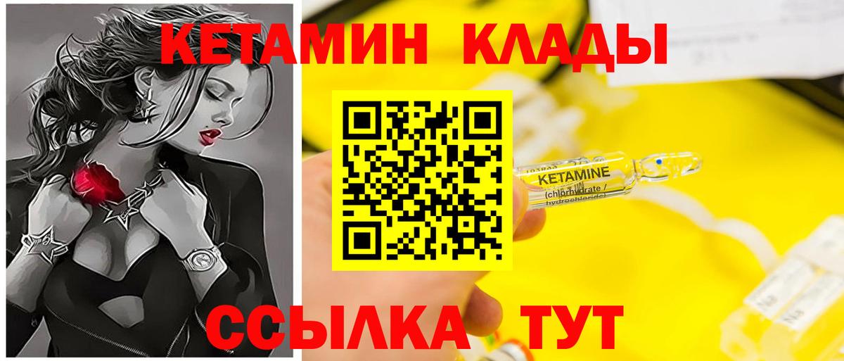 Кетамин VHQ Невинномысск