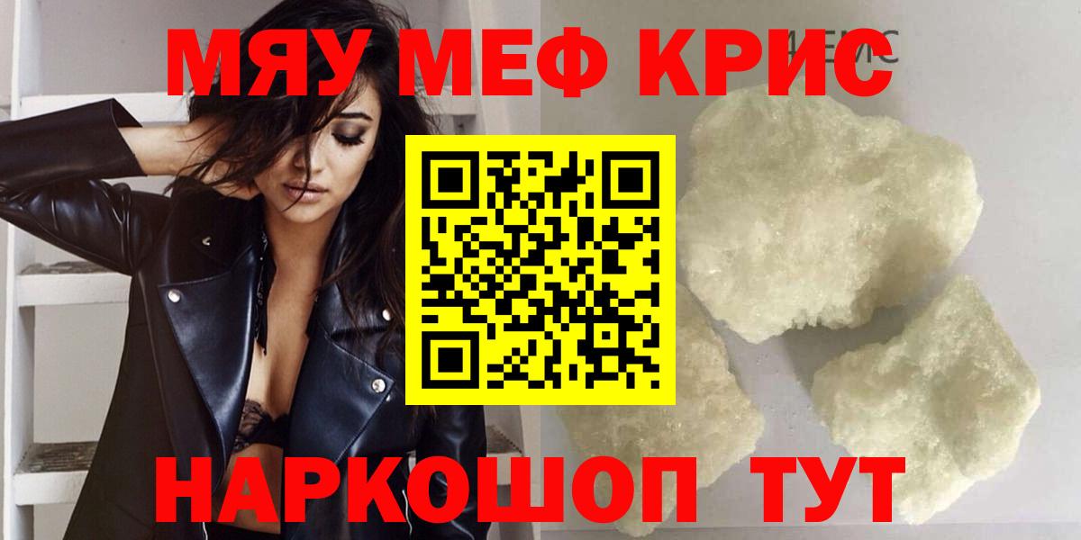 Меф мяу мяу кристаллы Невинномысск