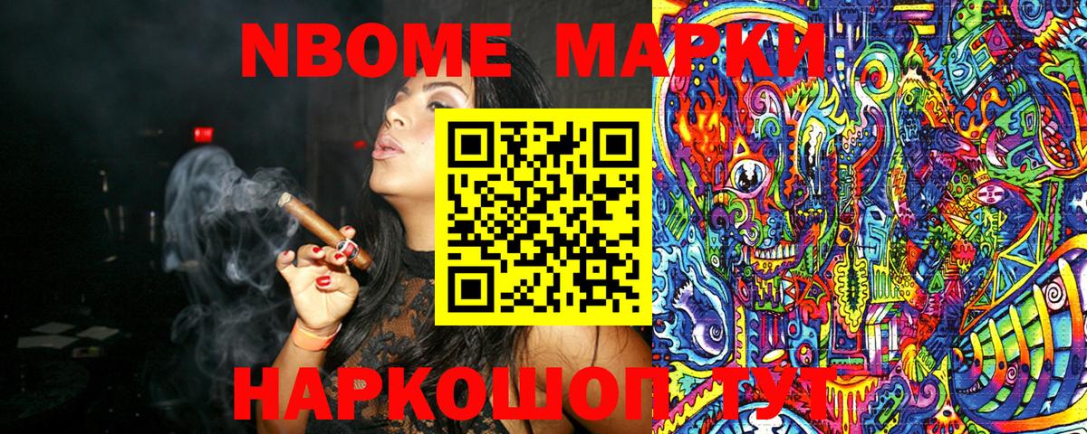 Марки 25I-NBOMe 1500мкг  Вход с VPN  Невинномысск 